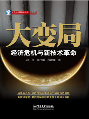 cover image of 大变局